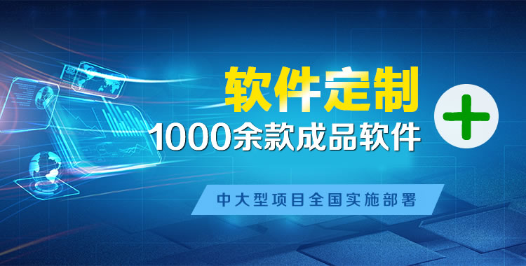 包头软件开发